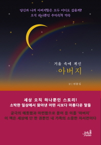 거울 속에 계신 아버지
